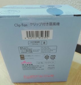 クリップ付き扇風機バーコード